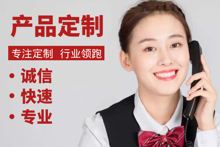 個(gè)性定制，甄選品質(zhì)